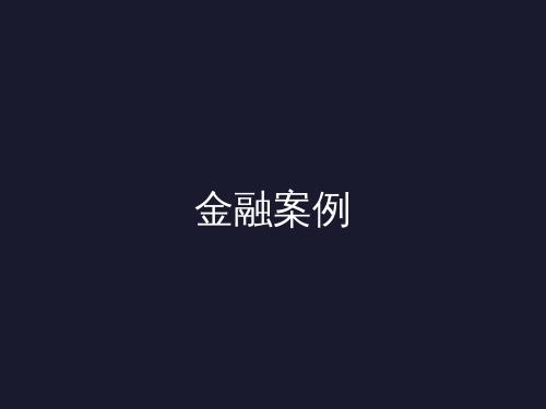 某金融集团官网