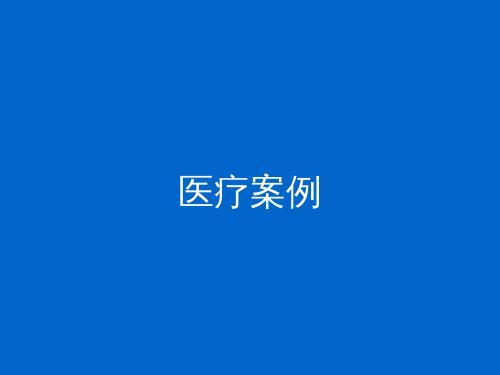 某医疗机构官网