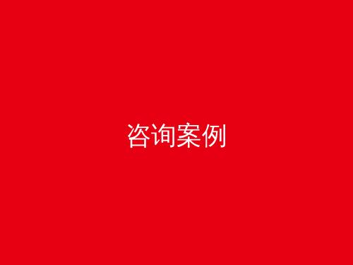某咨询公司官网