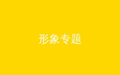 企业品牌高端形象专题页